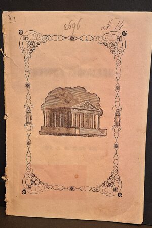 Lettera circolare agli abitanti della città e diocesi di Treviso sopra l’Enciclica di S.S. Pio IX - Treviso, Tipografia Vescovile, 1850